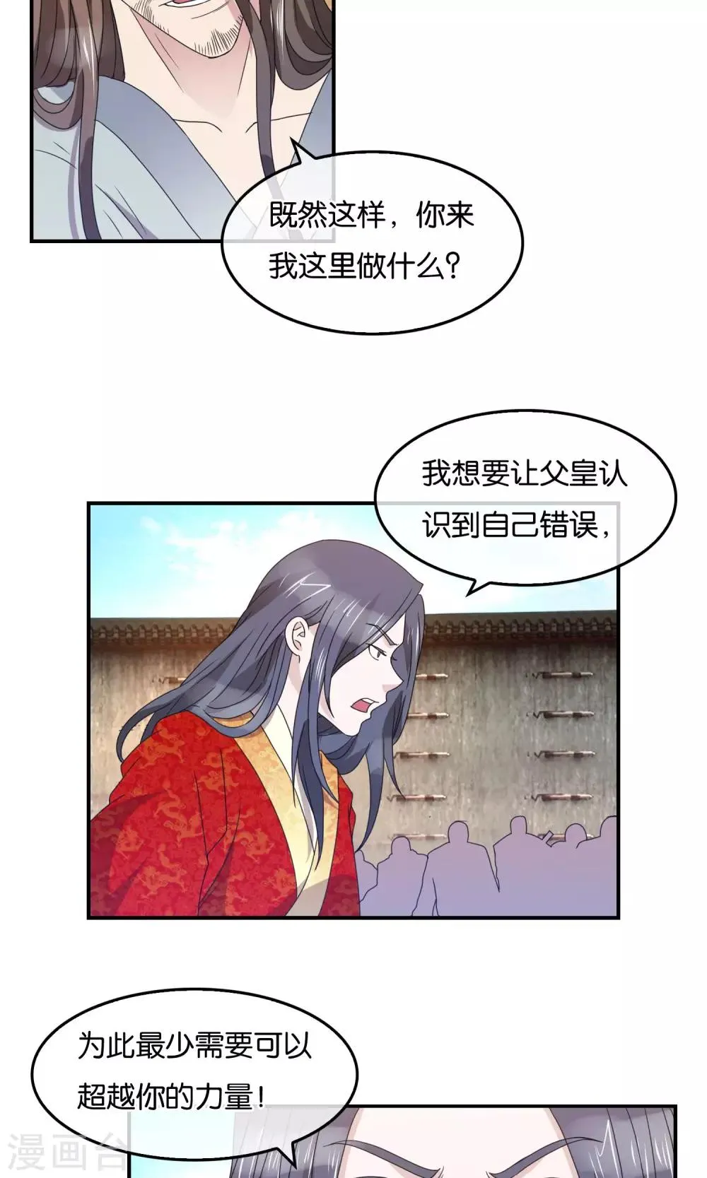 第38话 剑帝 第10页