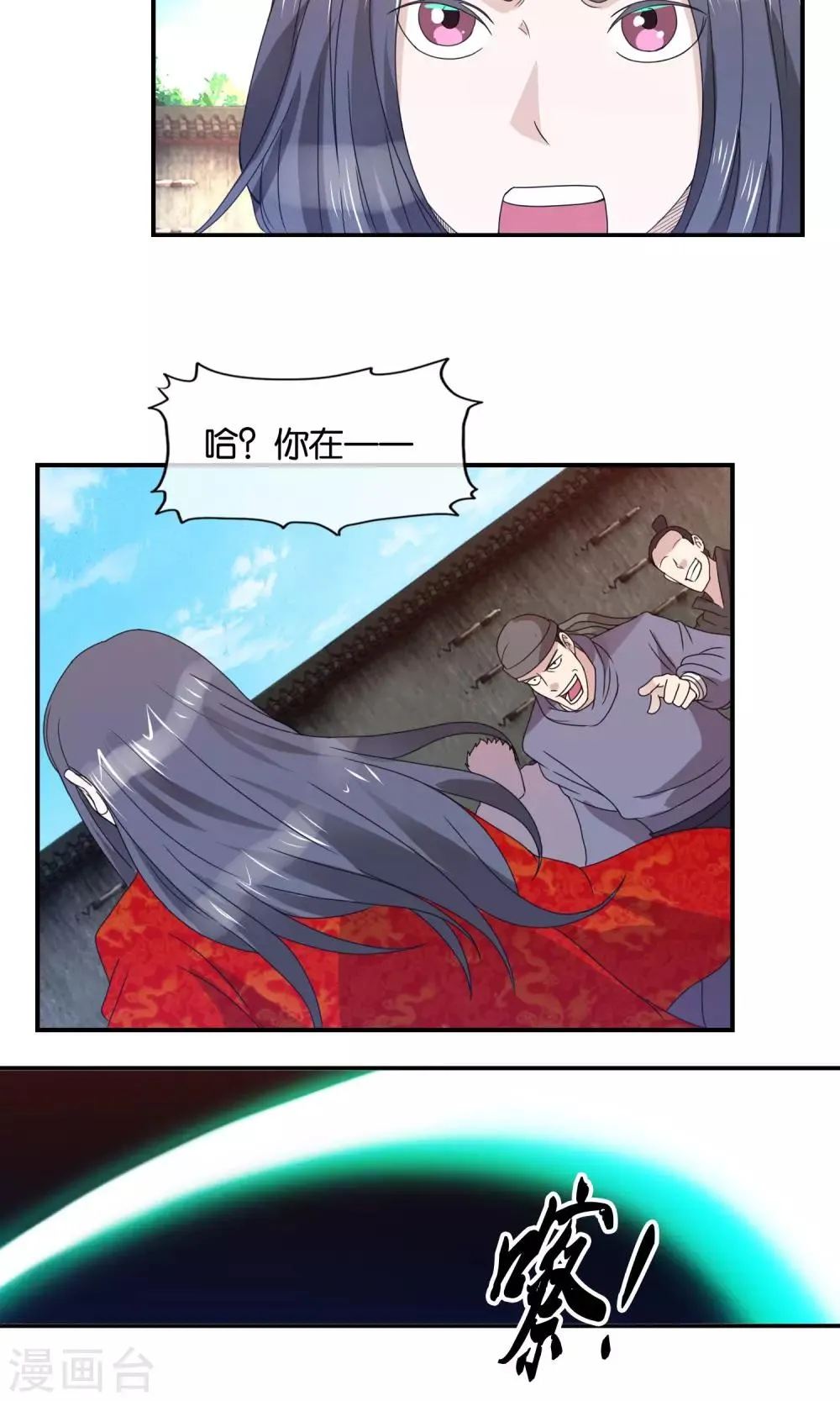第38话 剑帝 第11页
