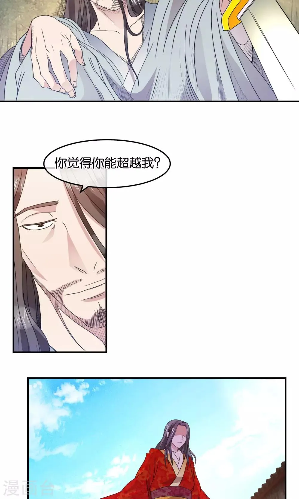 第38话 剑帝 第14页