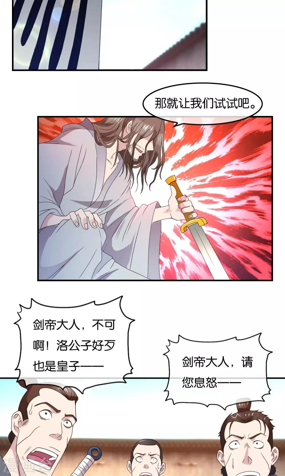 第38话 剑帝 第16页