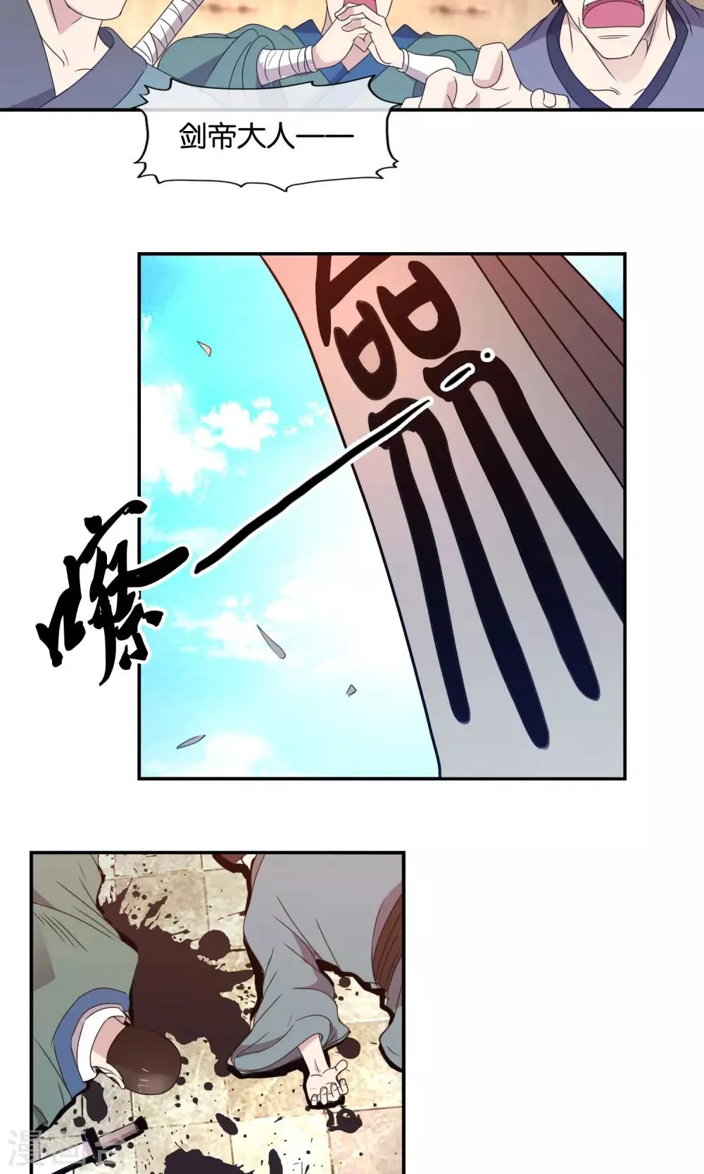 第38话 剑帝 第17页