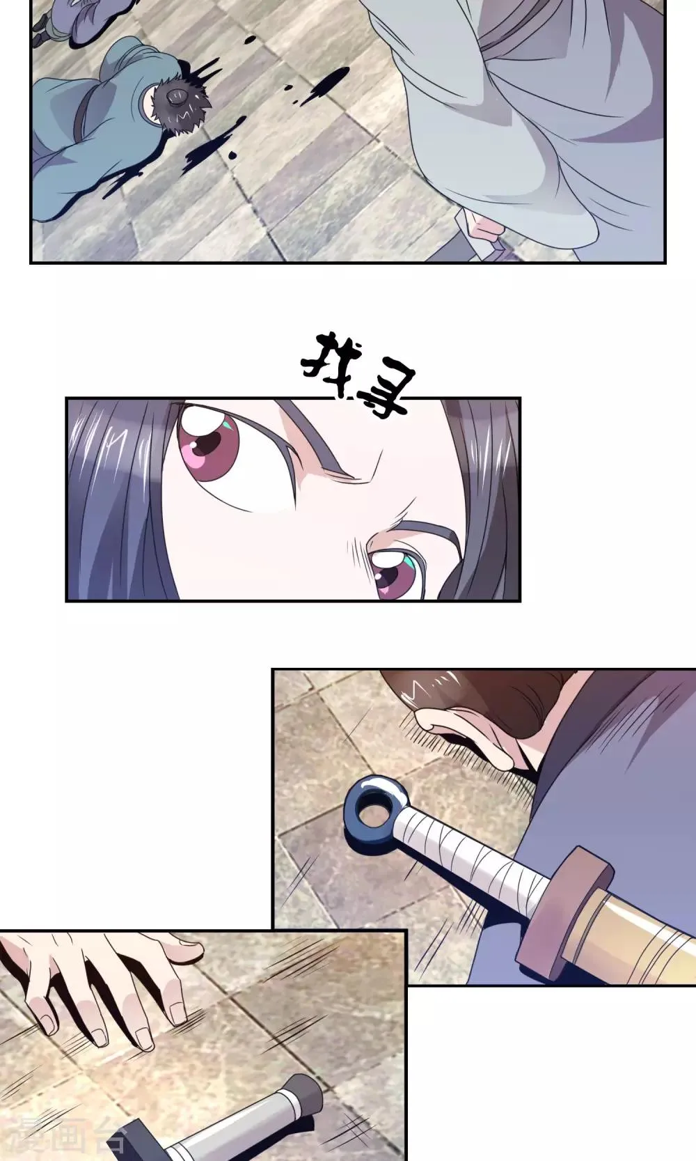 第38话 剑帝 第19页