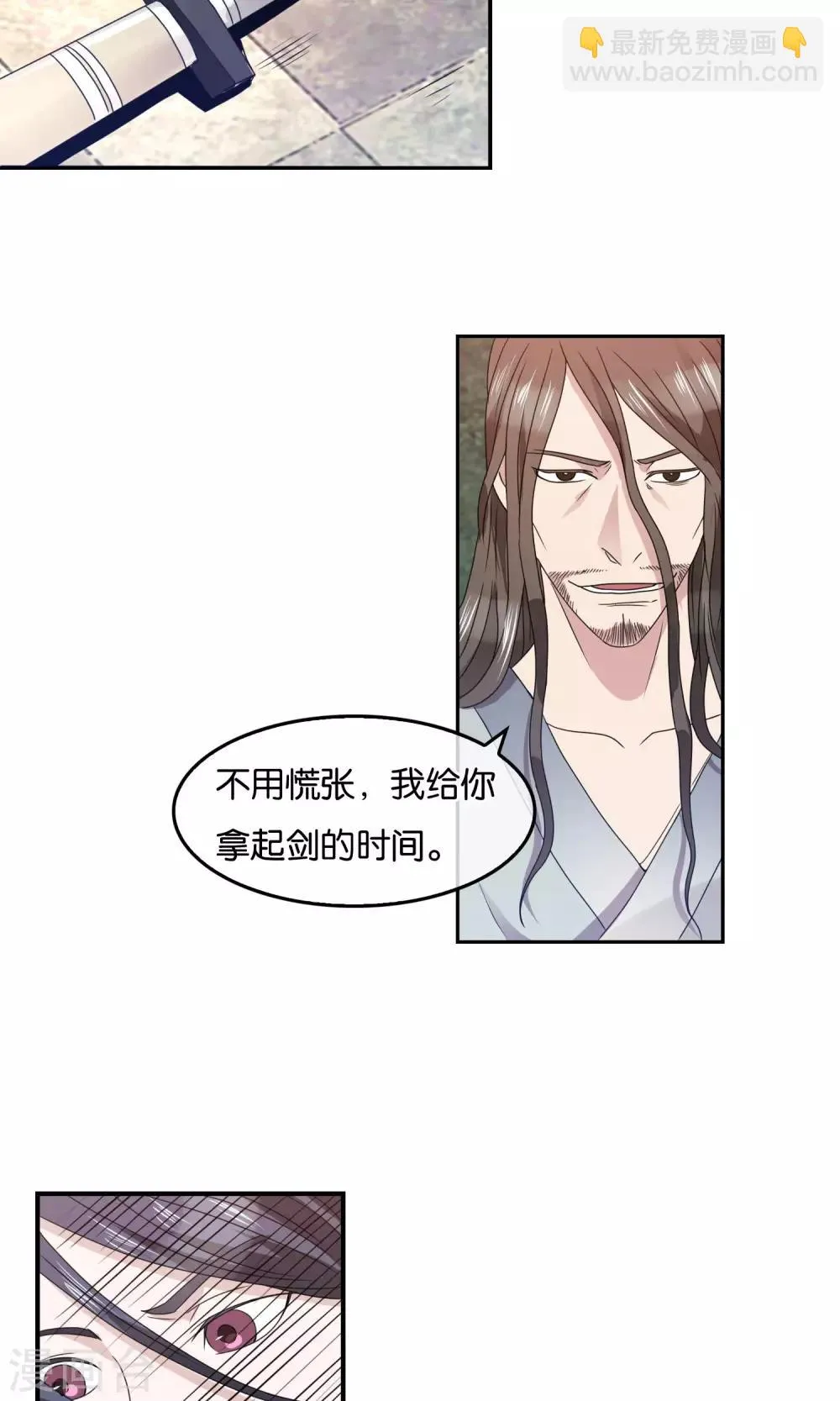 第38话 剑帝 第20页