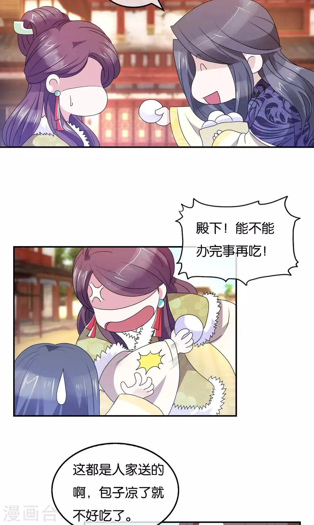 第39话 东街之上 第11页