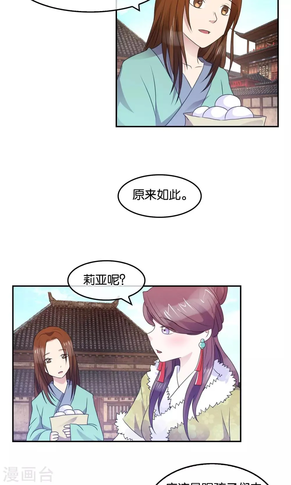 第39话 东街之上 第16页