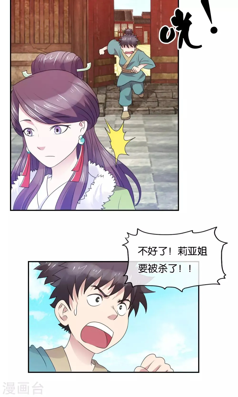 第39话 东街之上 第18页