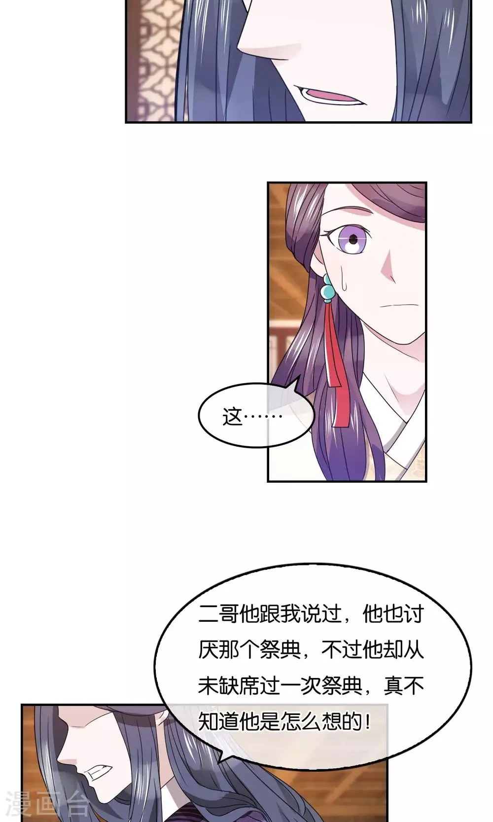 第41话 洛天啸的战争 第14页