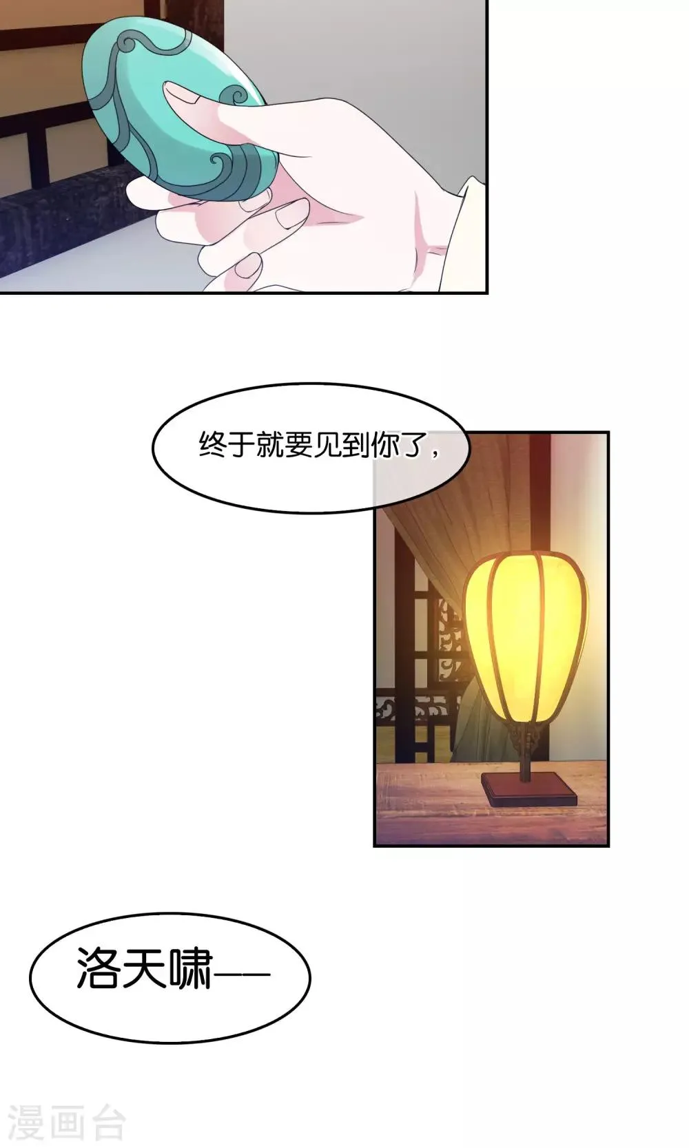 第41话 洛天啸的战争 第20页