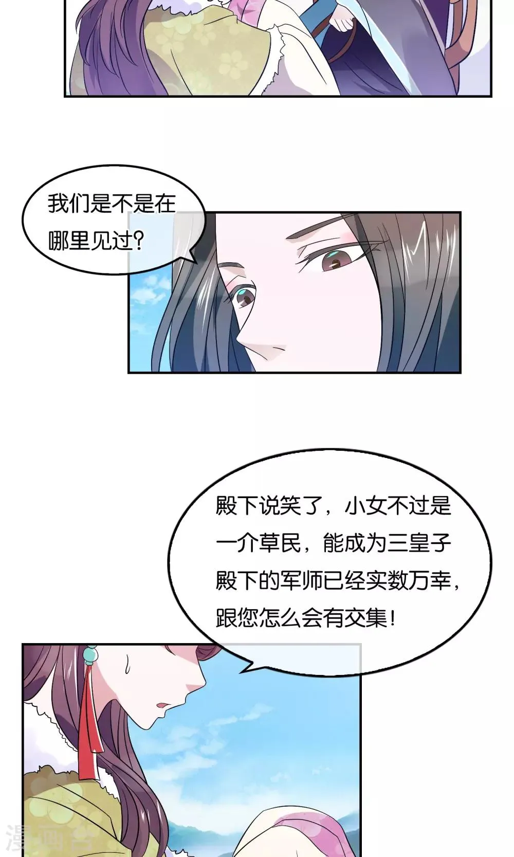 第43话 兄与弟 第11页