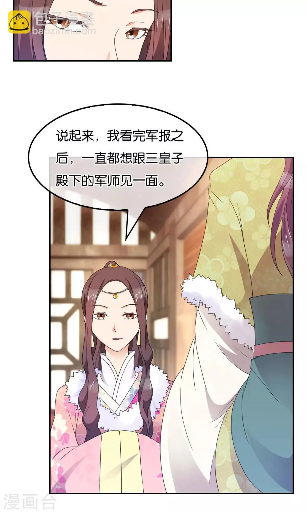 第44话 两位军师 第4页