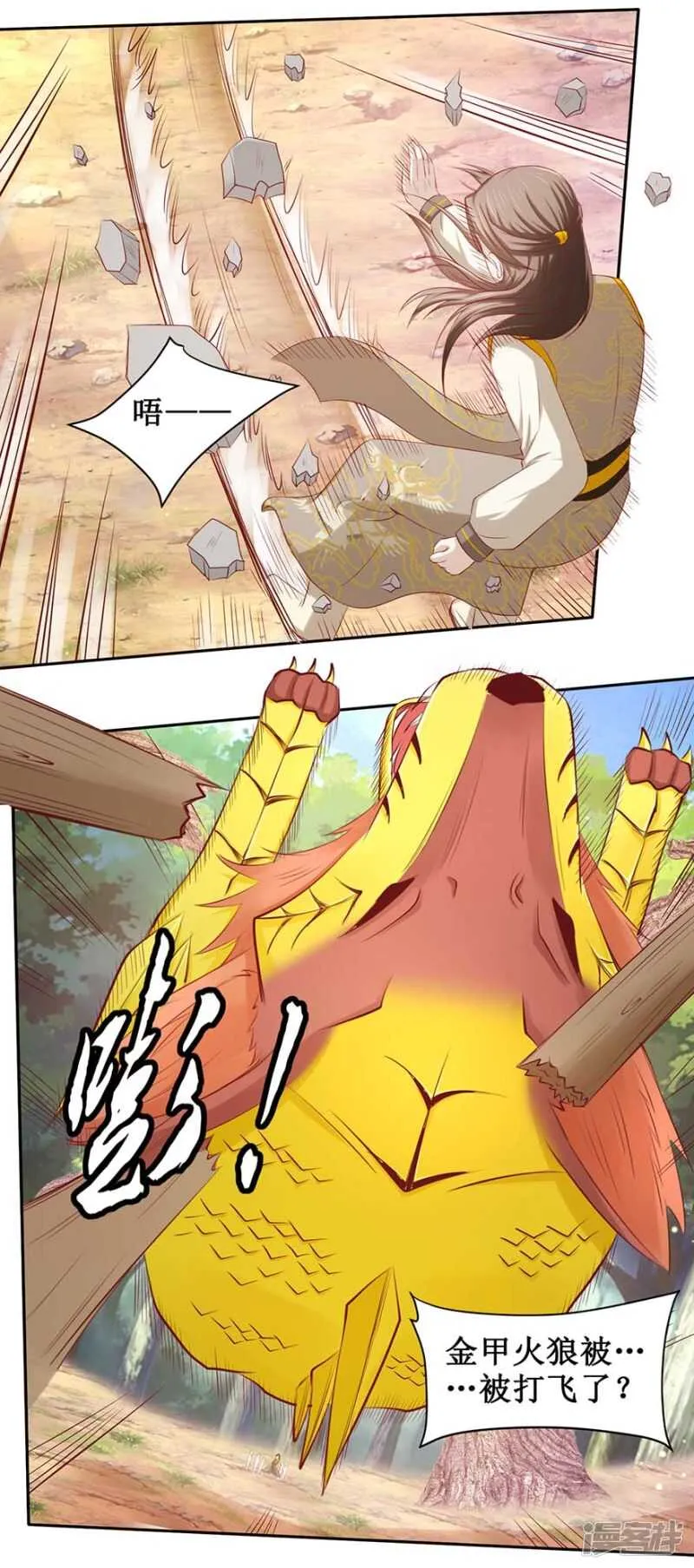 第38话 打得就是你们 第3页