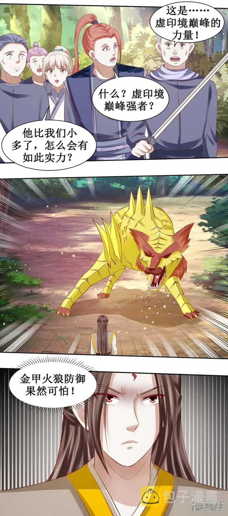 第38话 打得就是你们 第4页
