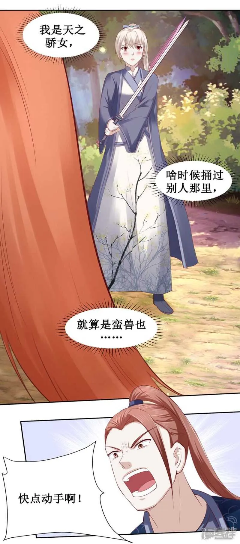 第38话 打得就是你们 第9页