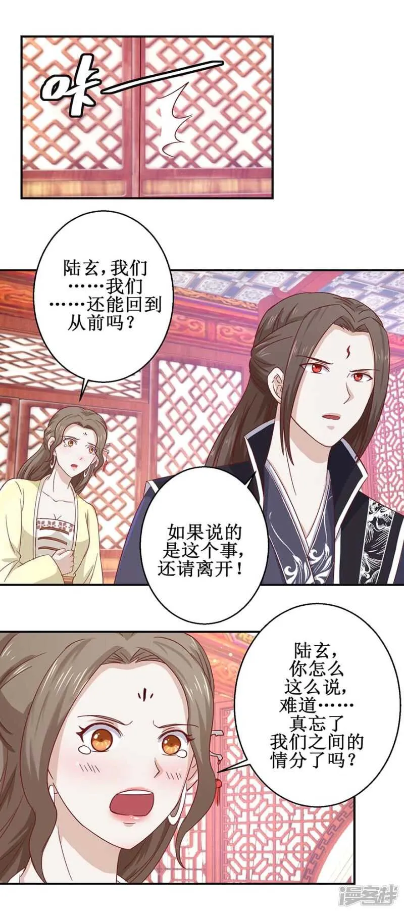 第51话 再战冷若心 第3页