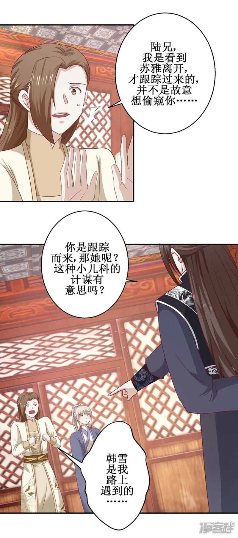 第51话 再战冷若心 第8页