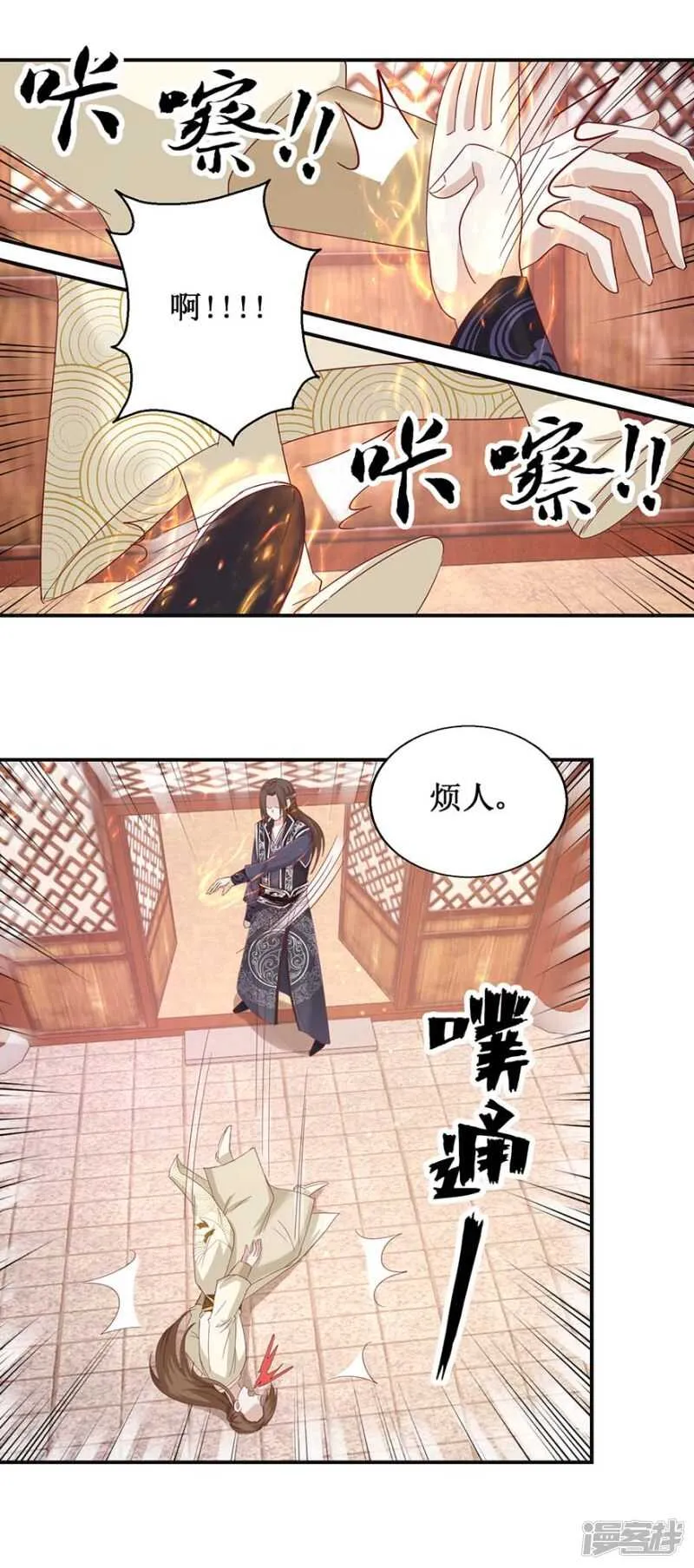 第51话 再战冷若心 第11页