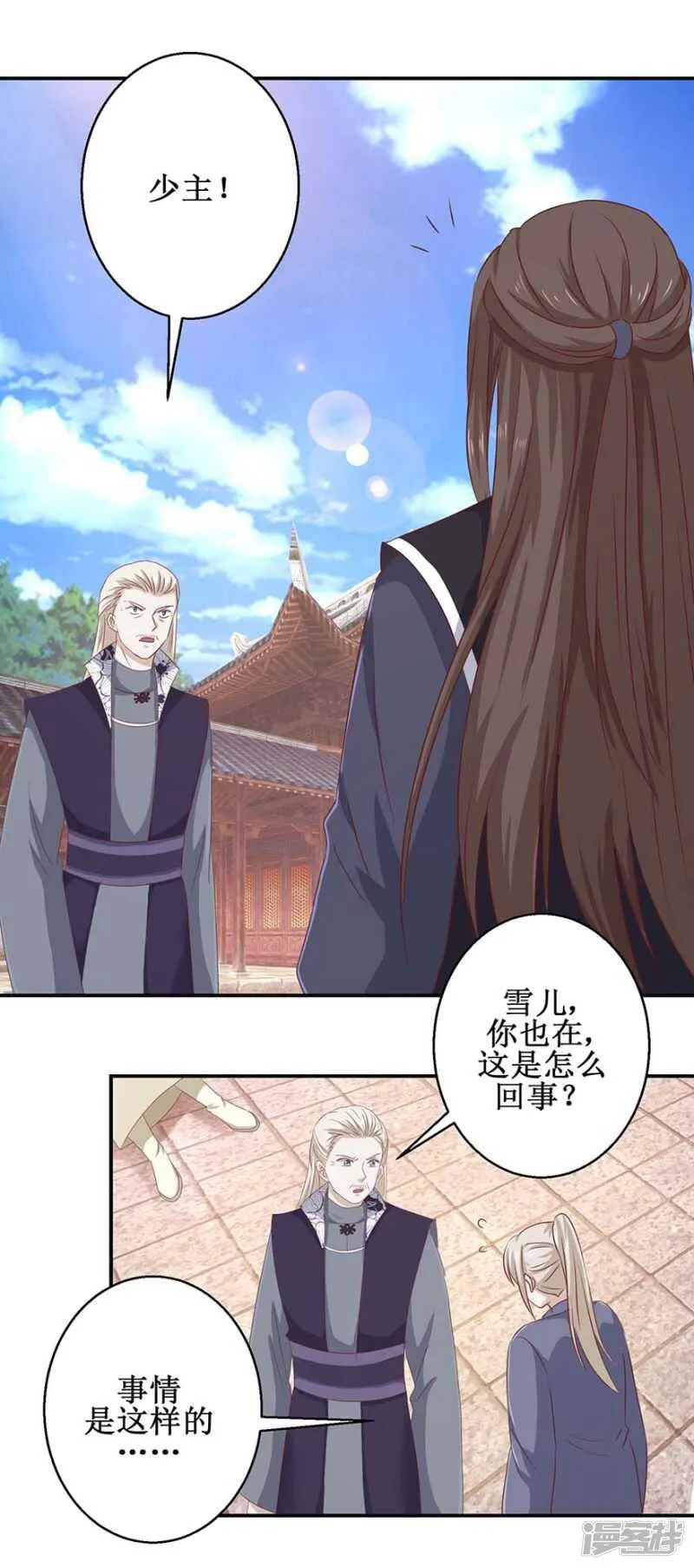 第51话 再战冷若心 第13页