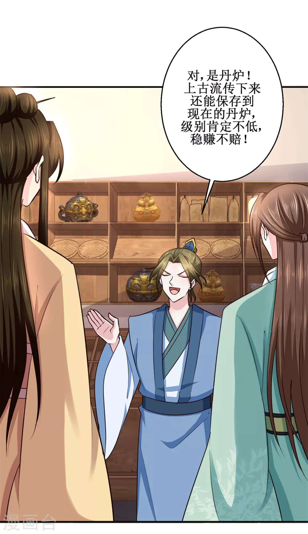 第185话 鉴宝 第10页