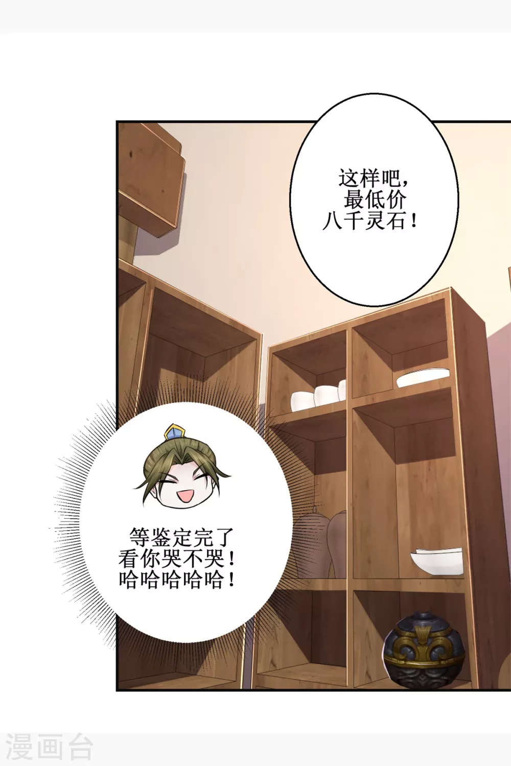 第185话 鉴宝 第17页