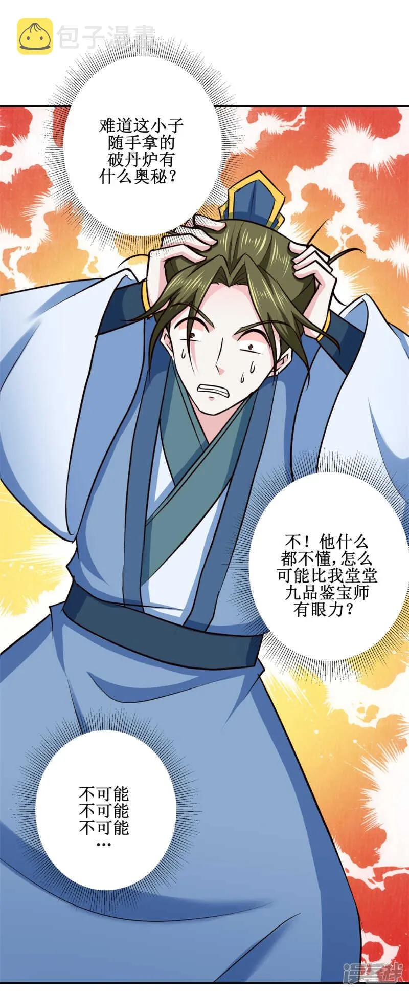第186话 祸水东引 第2页