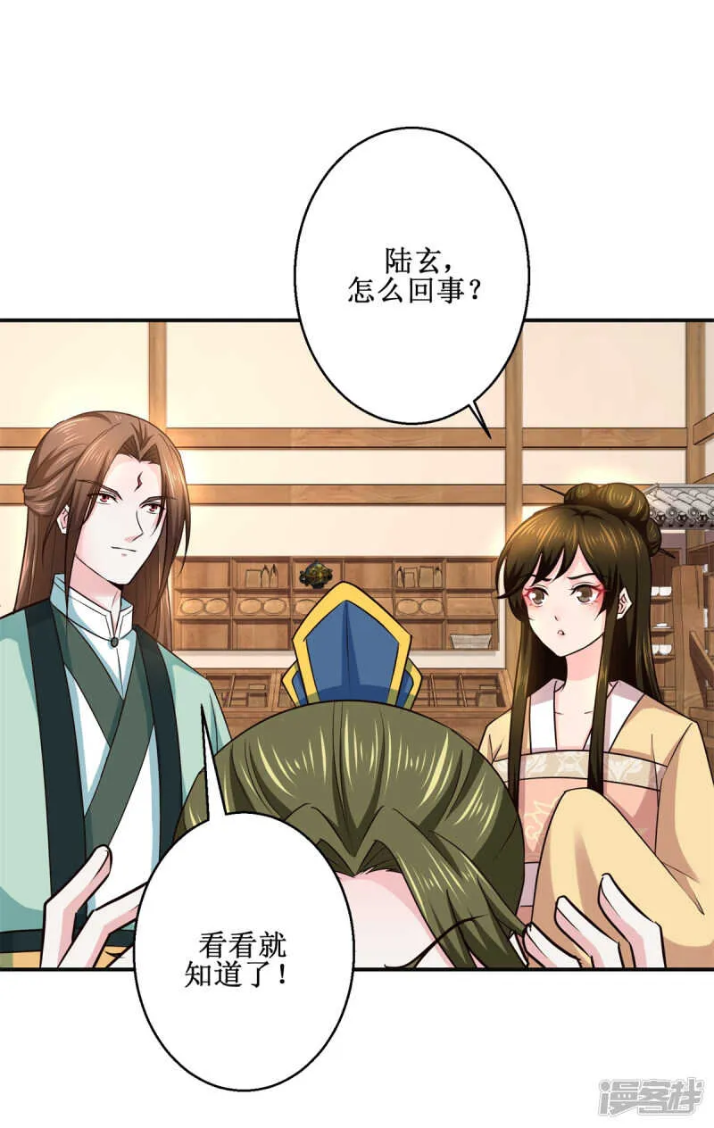 第186话 祸水东引 第3页
