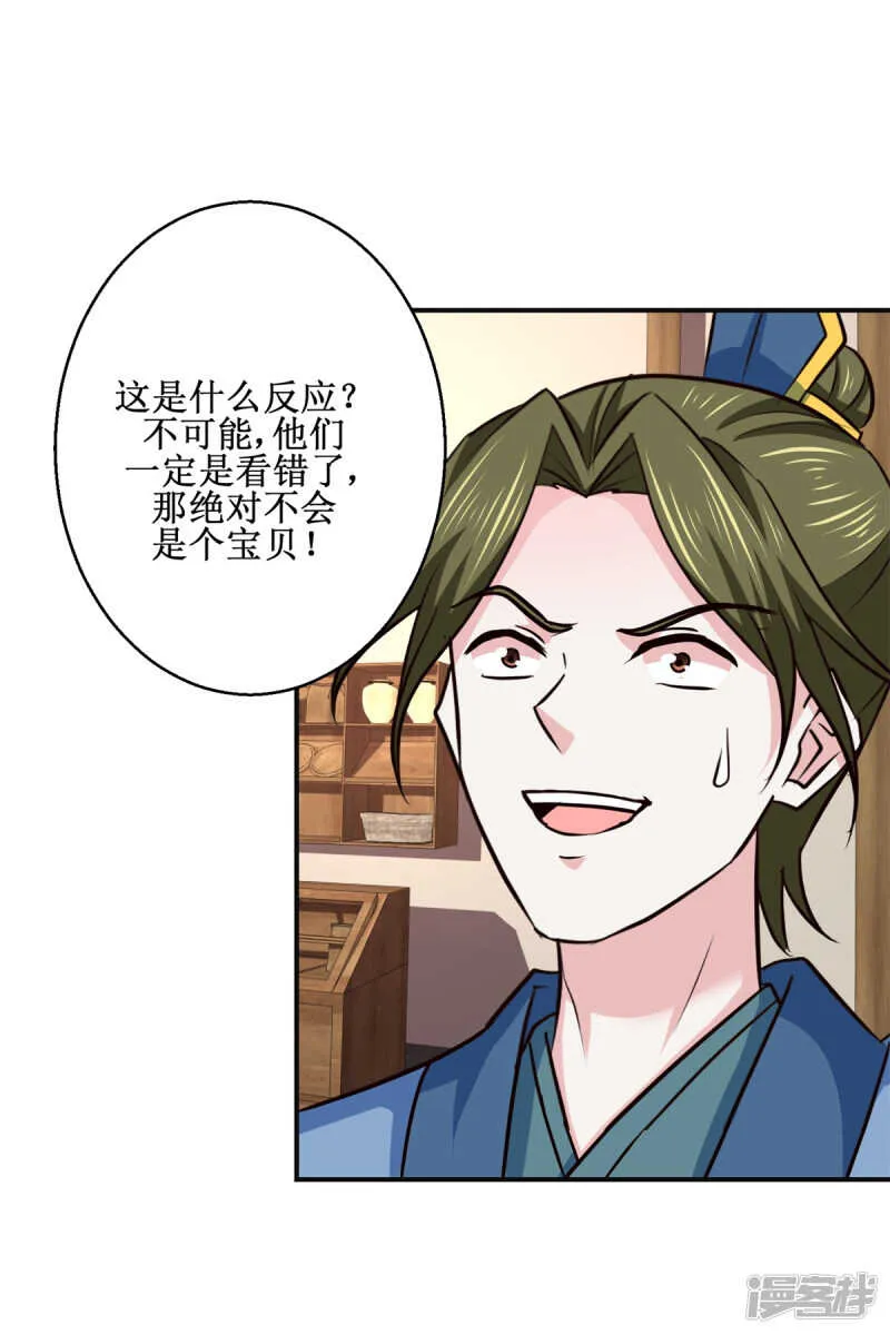 第186话 祸水东引 第8页