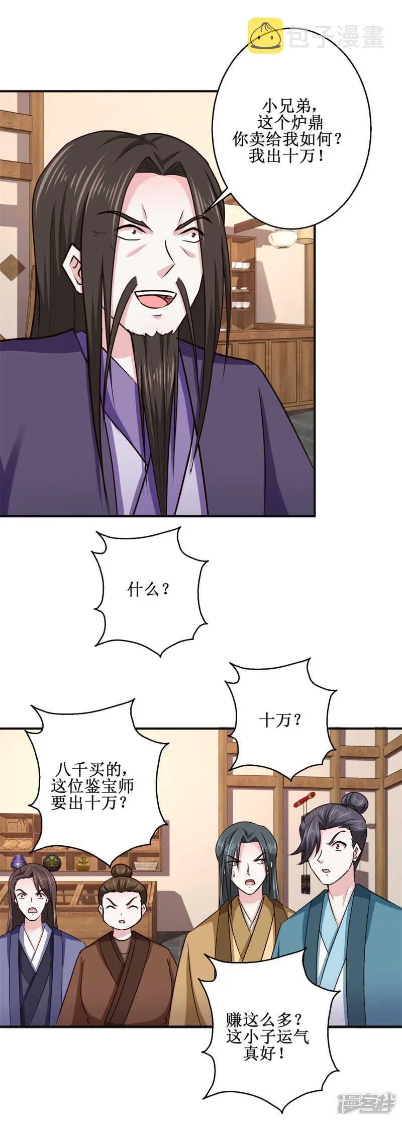 第186话 祸水东引 第10页