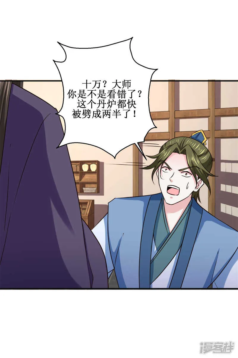 第186话 祸水东引 第11页