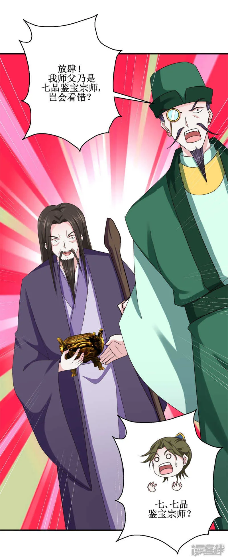 第186话 祸水东引 第12页