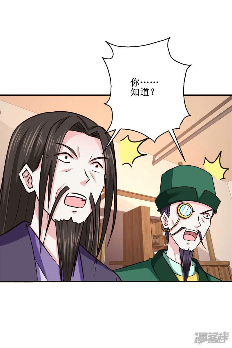 第186话 祸水东引 第15页