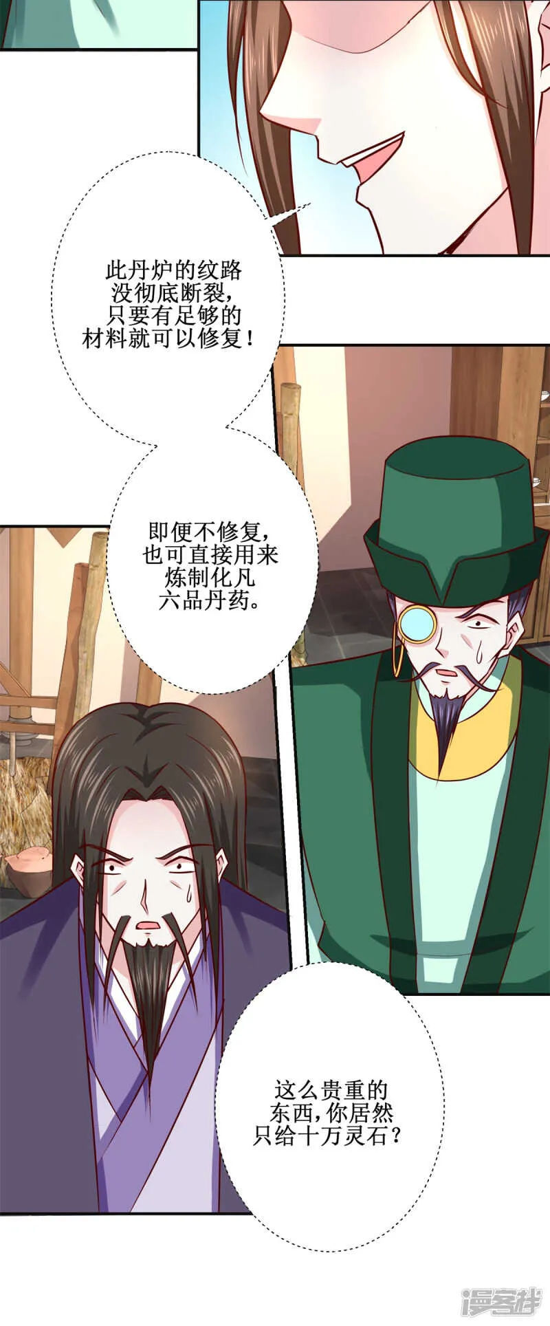 第186话 祸水东引 第17页