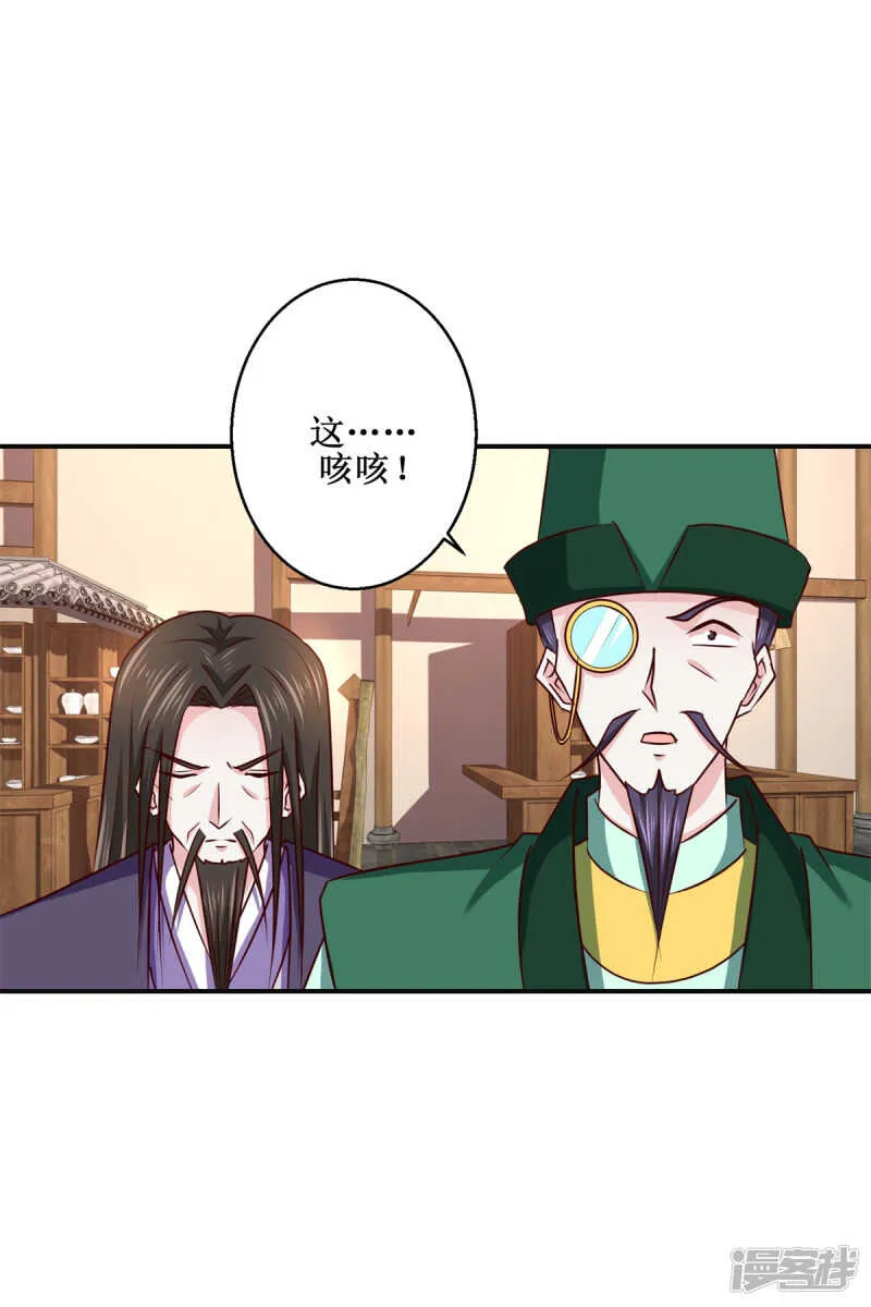 第186话 祸水东引 第18页