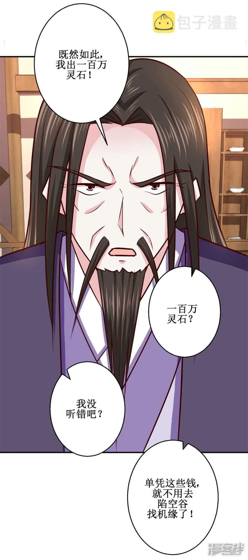 第186话 祸水东引 第19页