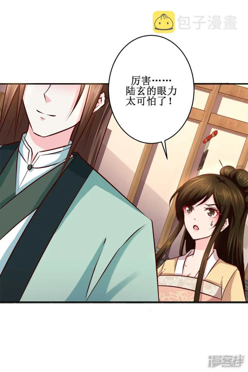 第186话 祸水东引 第21页