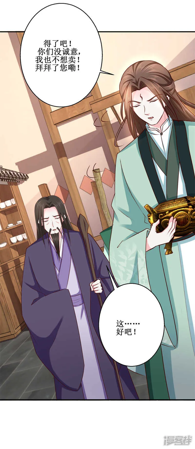 第186话 祸水东引 第22页