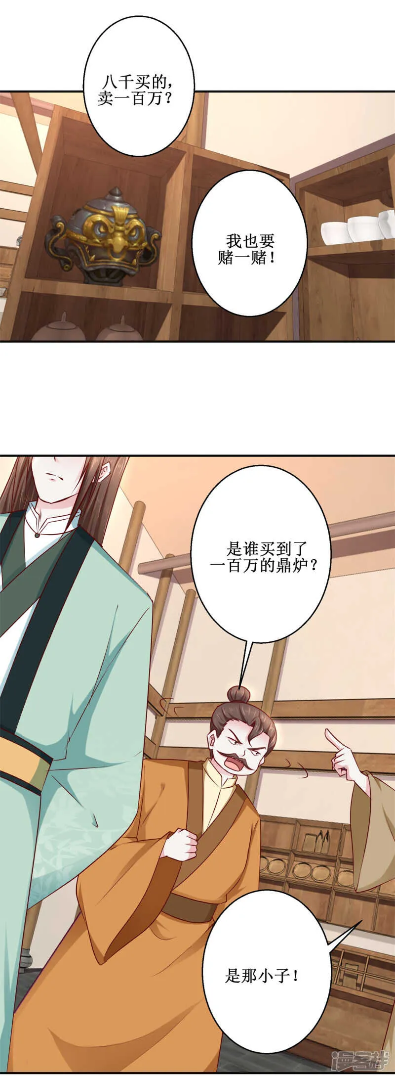 第186话 祸水东引 第23页