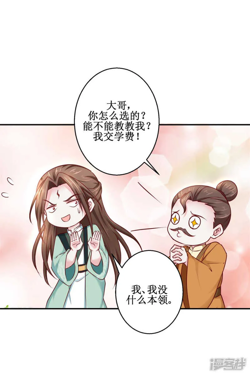 第186话 祸水东引 第24页