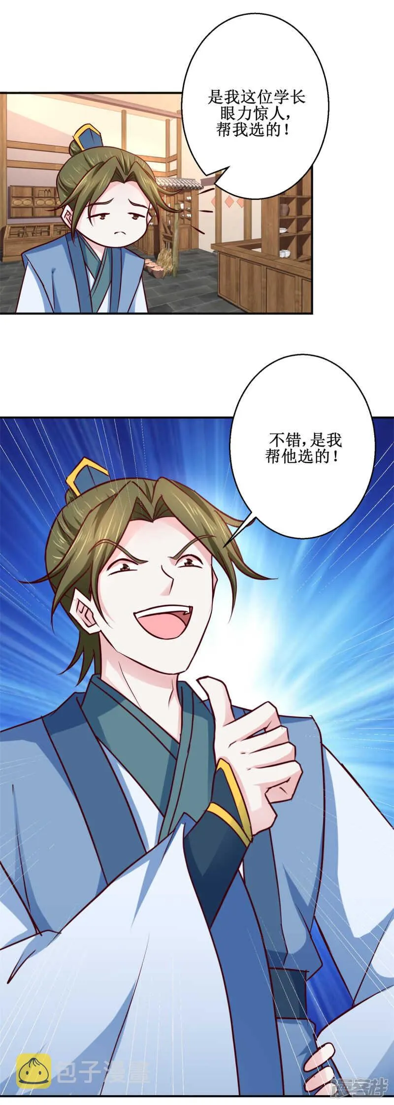 第186话 祸水东引 第25页