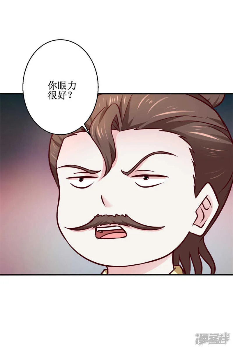 第186话 祸水东引 第26页
