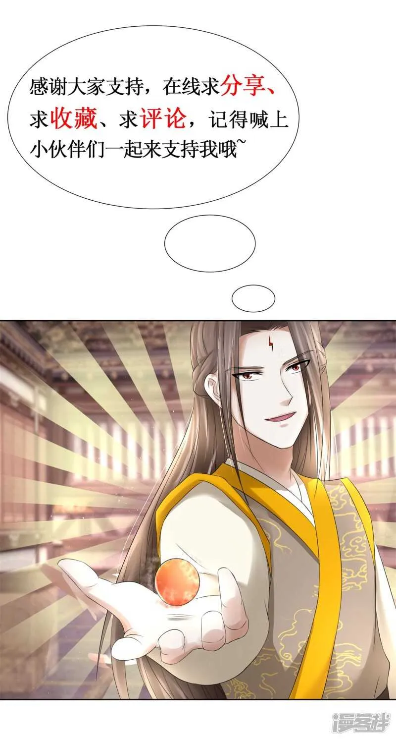 第186话 祸水东引 第27页