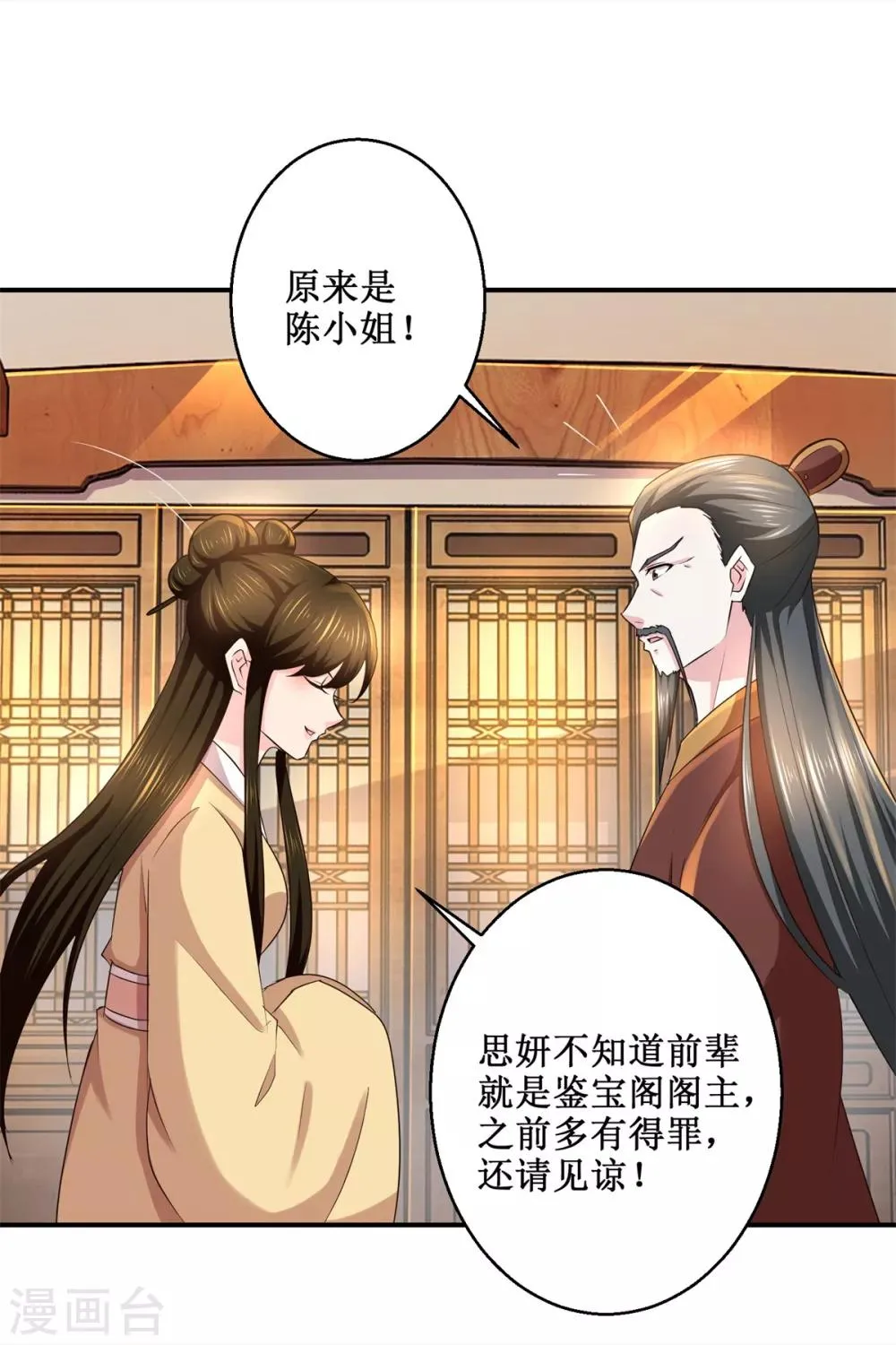 第189话 名不副实 第9页