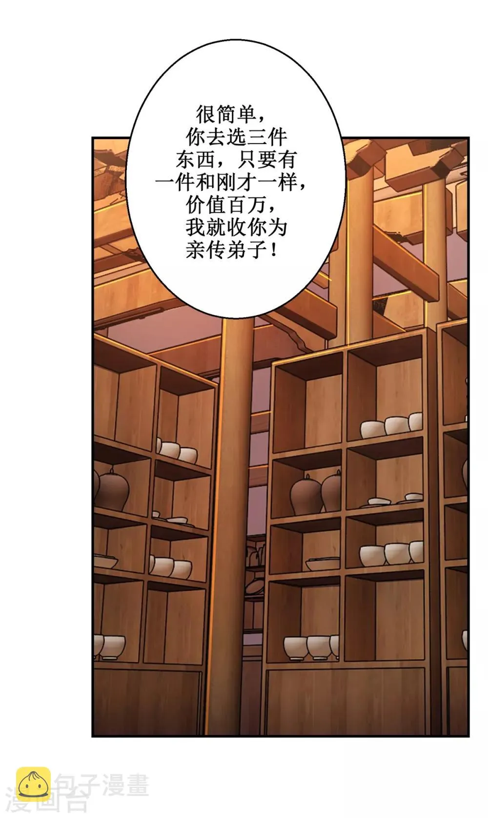 第189话 名不副实 第21页