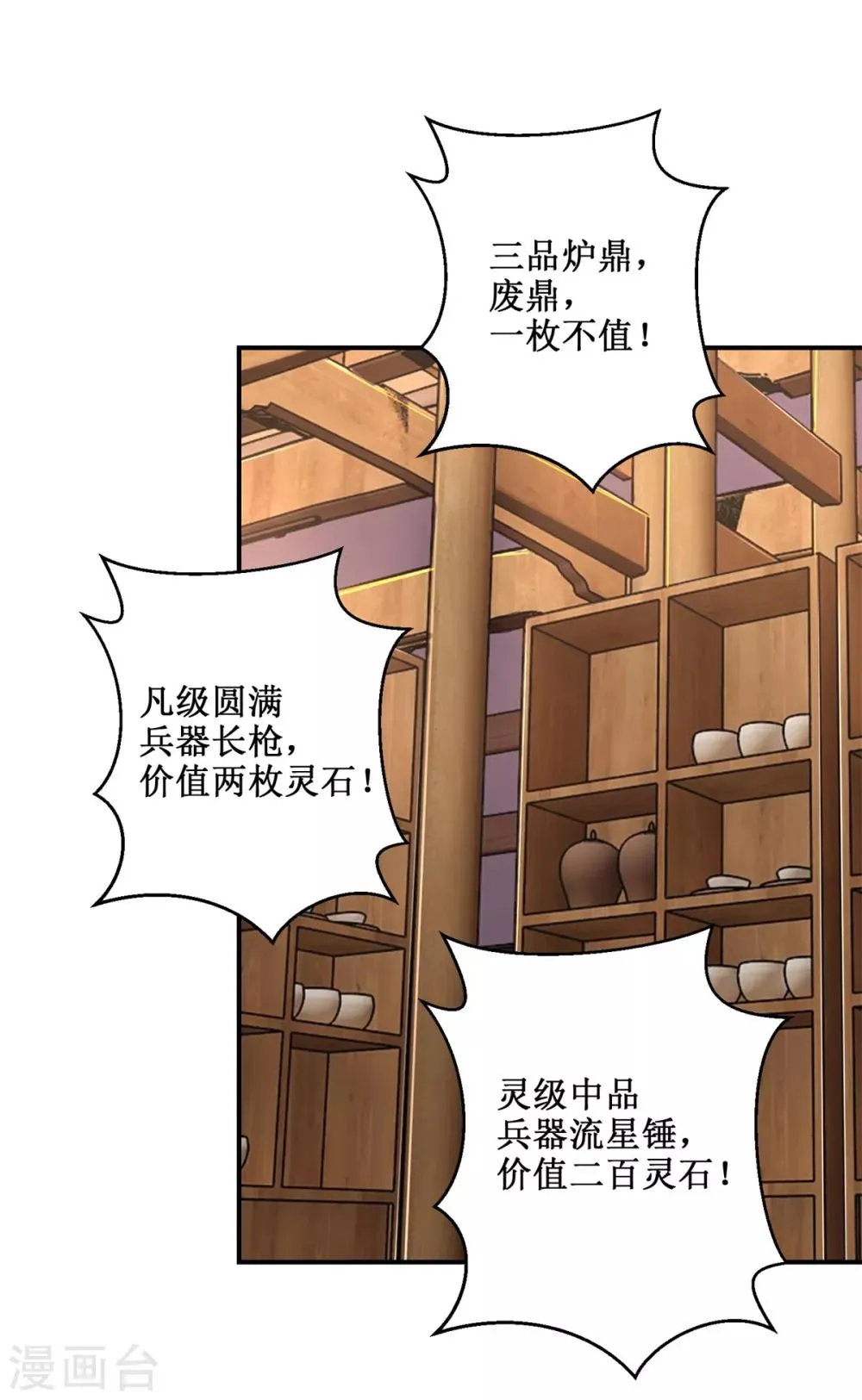 第189话 名不副实 第27页