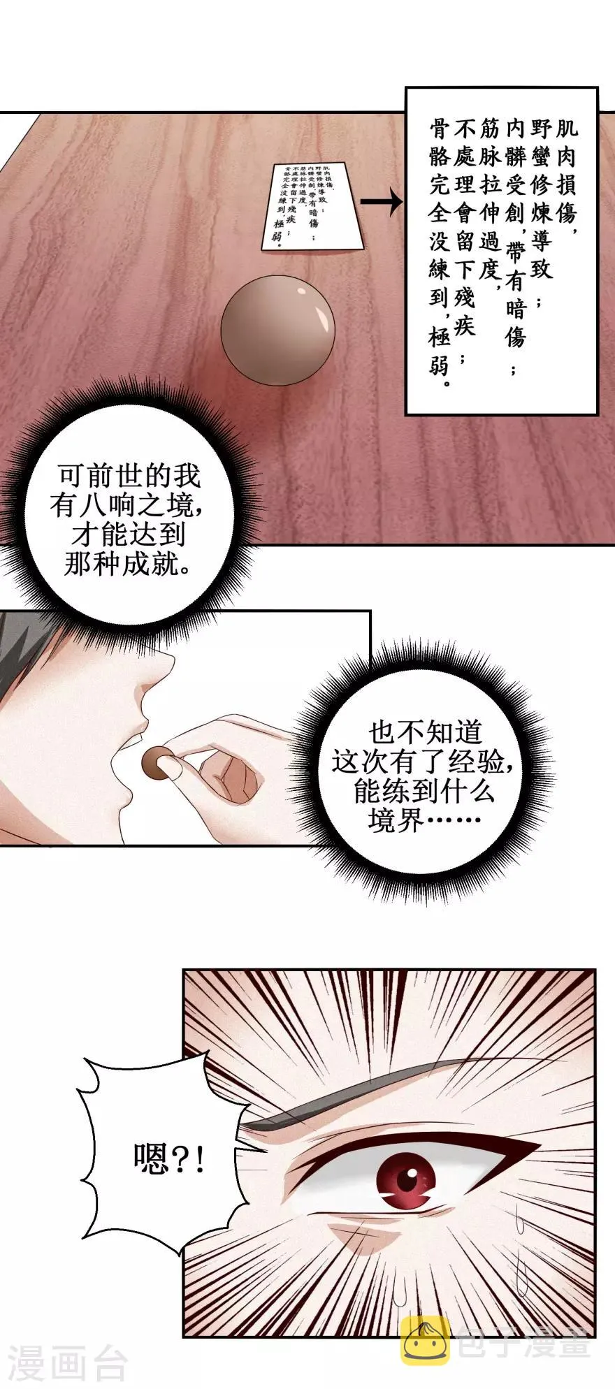 第3话 答案 第10页