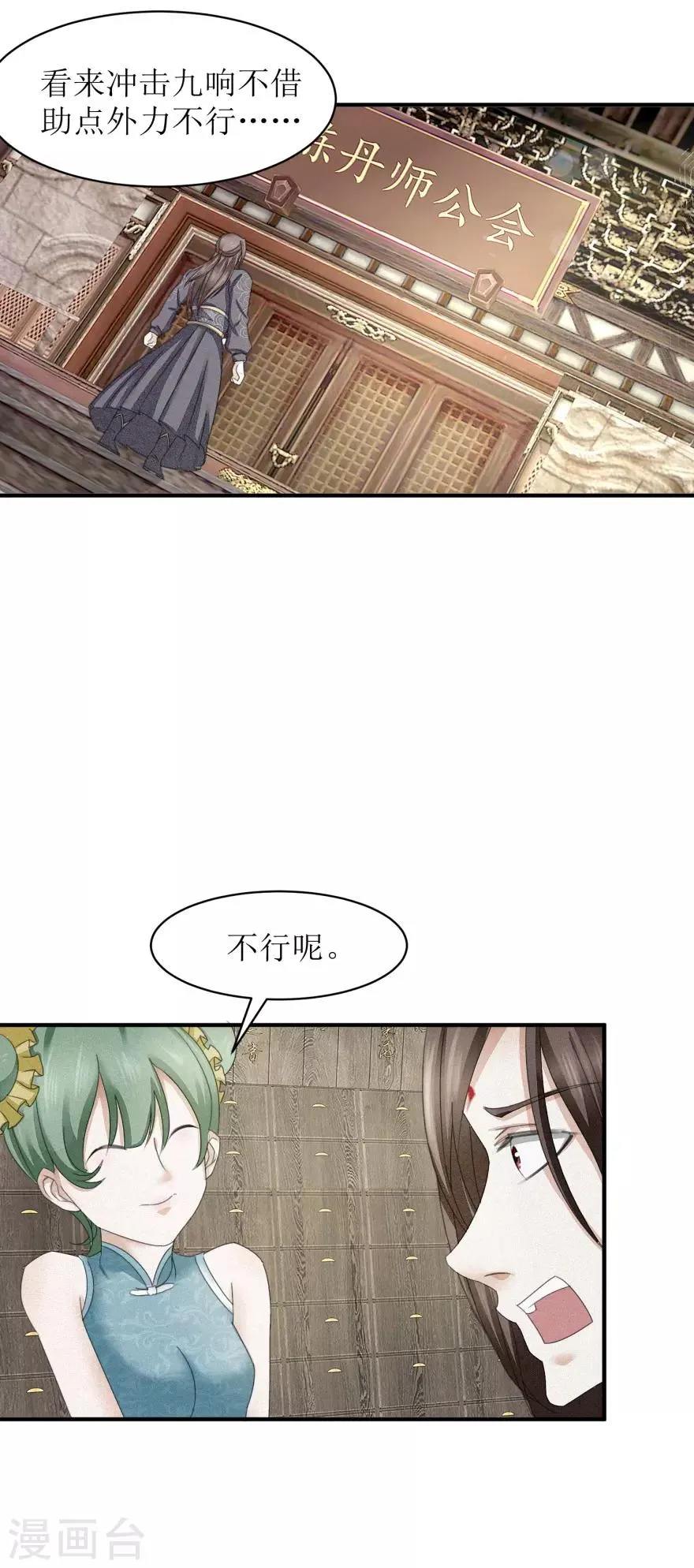 第10话 有钱也不卖 第3页