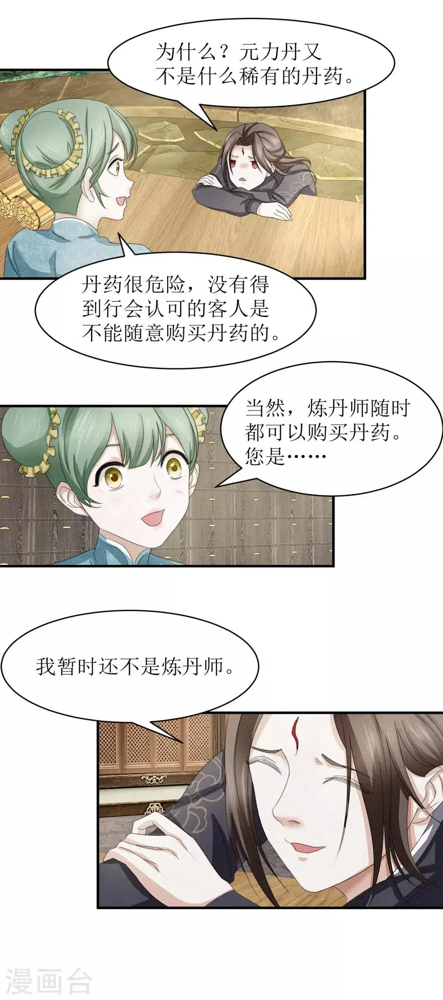 第10话 有钱也不卖 第4页