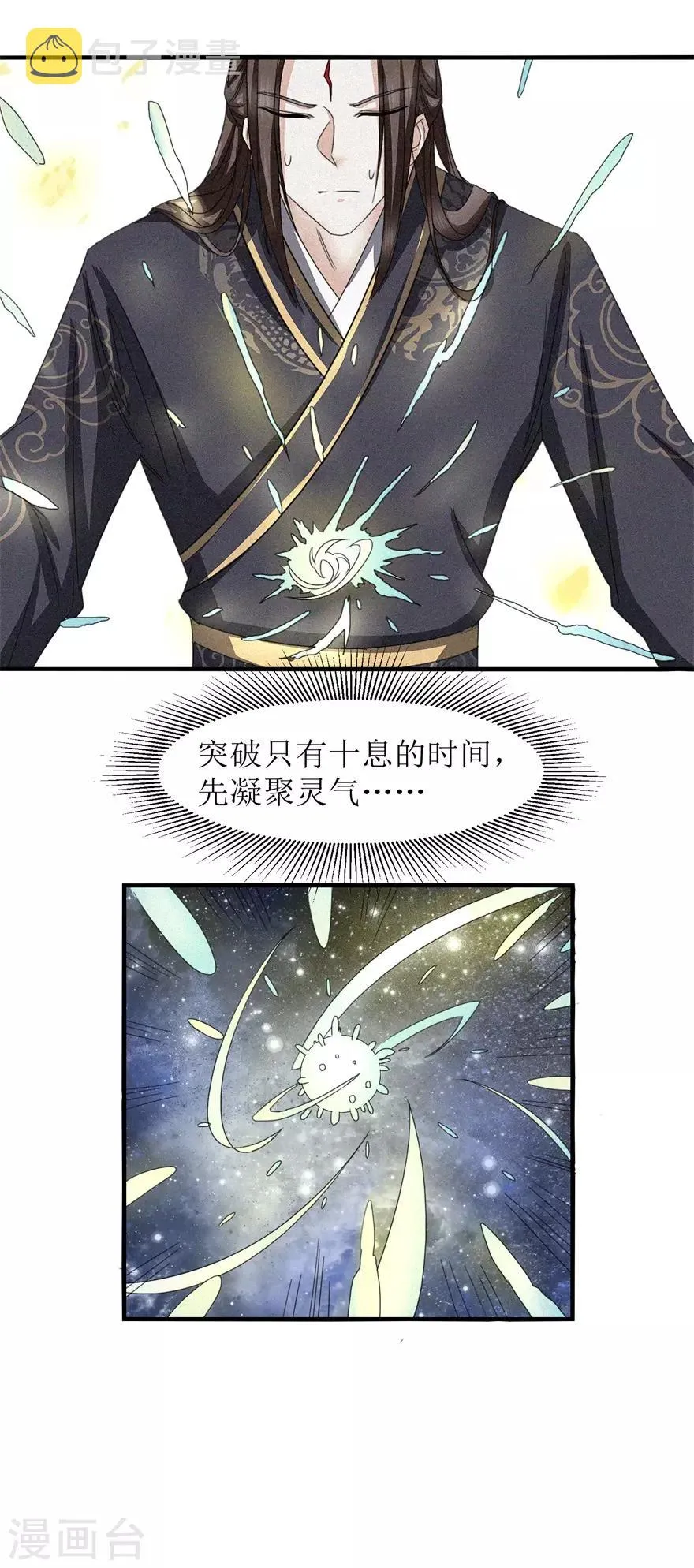 第20话 九响 第4页
