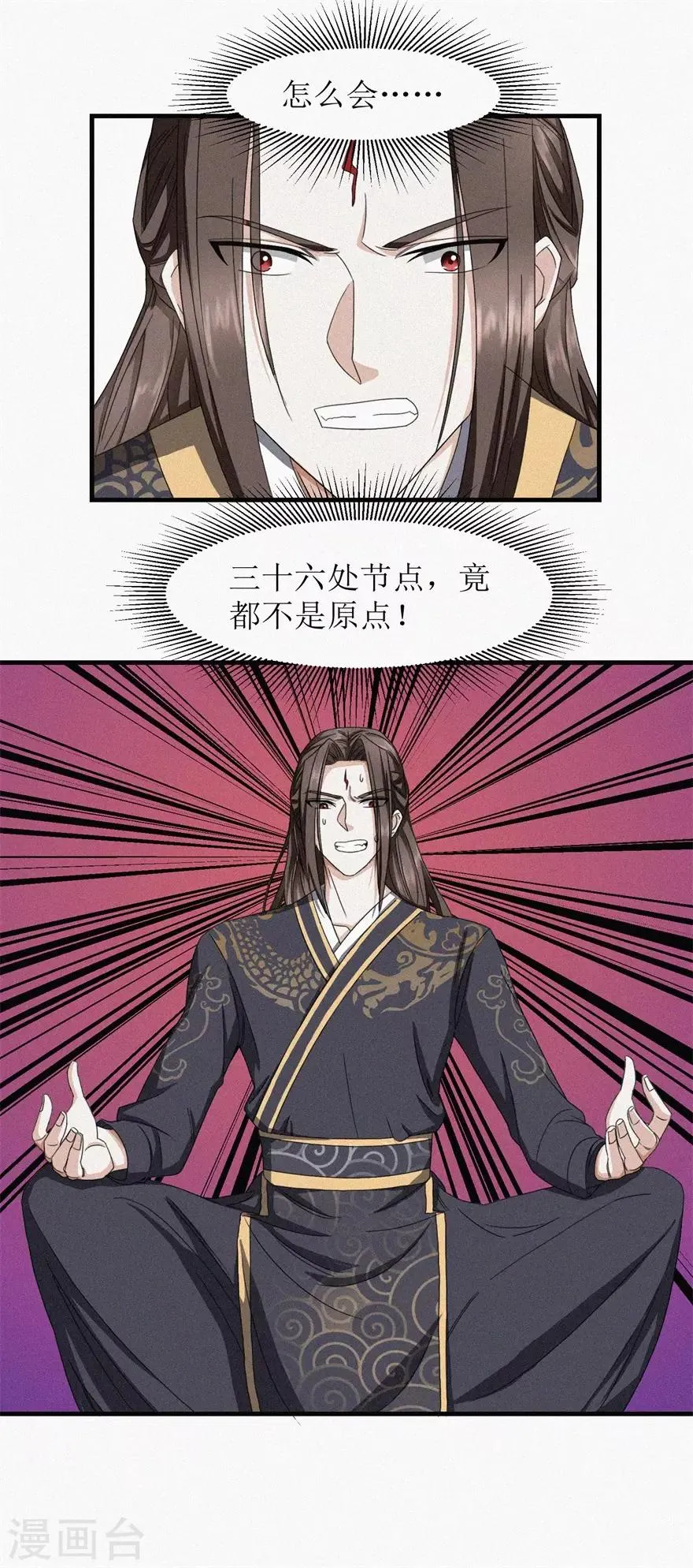 第20话 九响 第8页