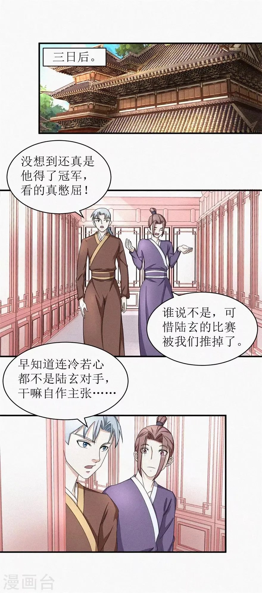第21话 元阳 第6页