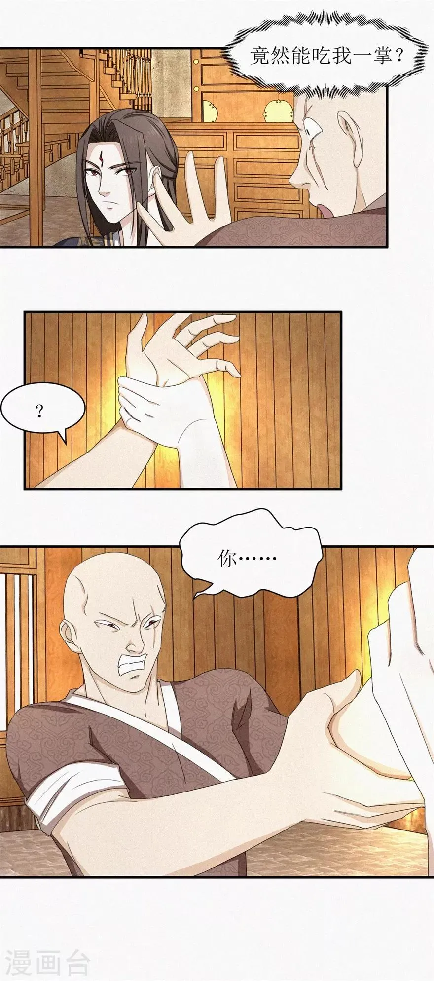 第22话 翠竹楼风波 第9页